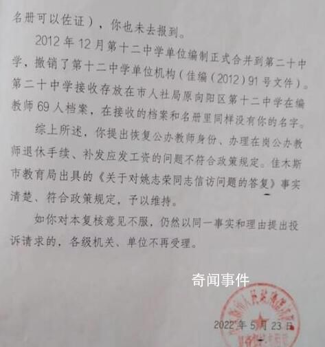 教師請病假25年編制消失索賠90萬 要求恢復(fù)身份