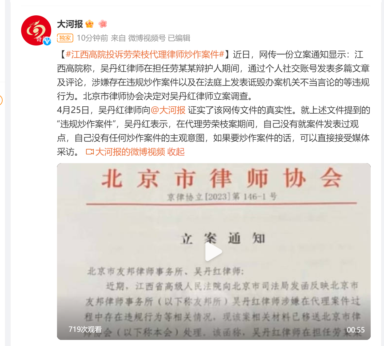 江西高院投訴勞榮枝代理律師炒作 存在違規炒作案件等違規行為