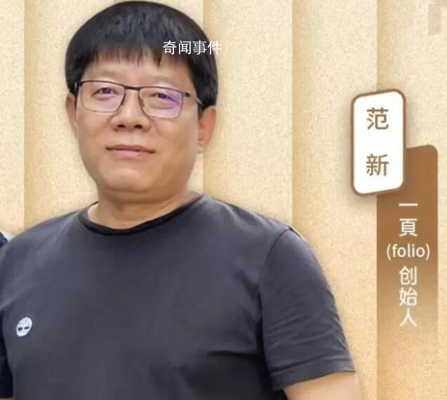 一頁folio創(chuàng)始人被指性侵下屬未遂 這件事發(fā)生在一頁創(chuàng)立之前