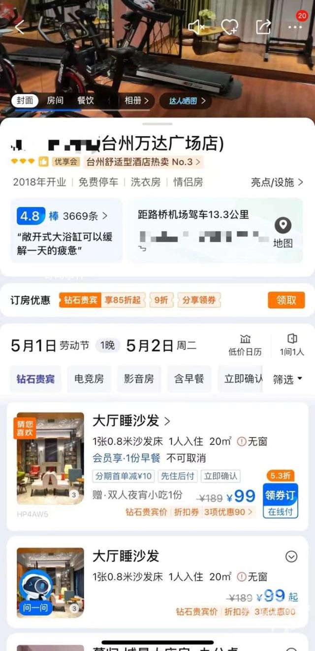 酒店在五一推出“99元睡大廳” 含1份早餐并贈(zèng)送雙人夜宵小吃一份