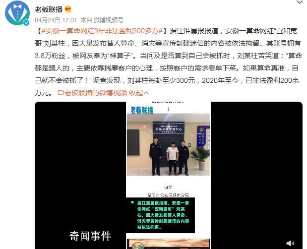安徽一算命網(wǎng)紅3年非法盈利200多萬 其賬號擁有3.8萬粉絲