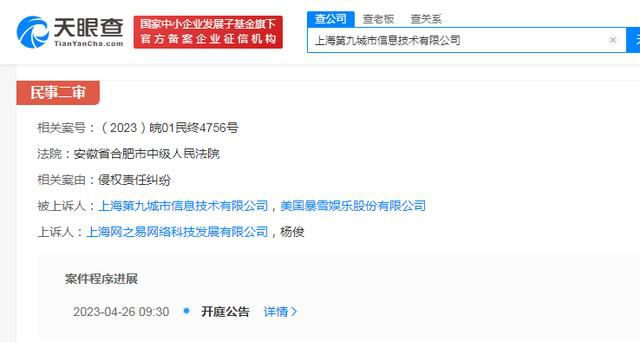 網(wǎng)易起訴暴雪要求退還3億欠款 涉及停服游戲玩家退款