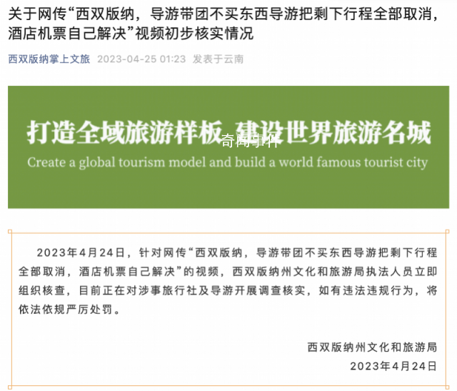 游客不購物被取消行程?西雙版納通報 將依法依規(guī)嚴(yán)厲處罰