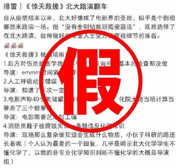 驚天救援片方回應北大路演事件 導演態度傲慢為不實傳聞