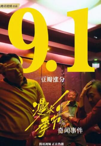 《漫長的季節(jié)》開播 評(píng)分高達(dá)9.1