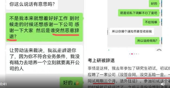 網(wǎng)友考研上岸被公司以能力不足辭退 拒發(fā)補償金
