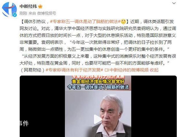 專家稱五一調休是動了腦筋的做法 五一調休引爭論