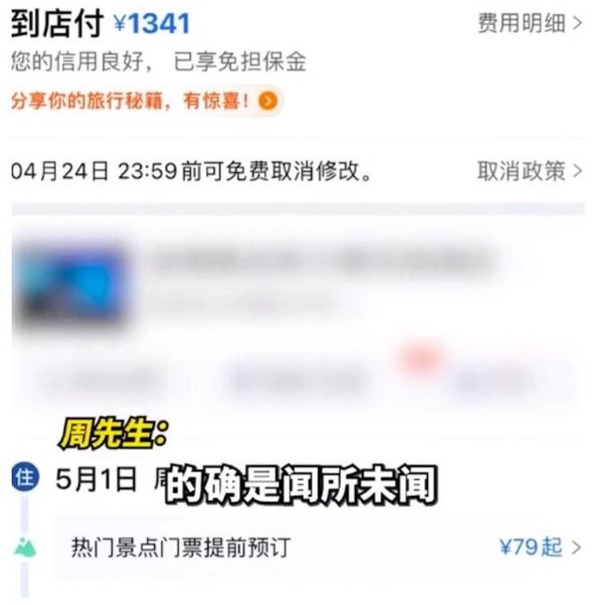 游客訂酒店被通知只用付一半 政府優化了價格