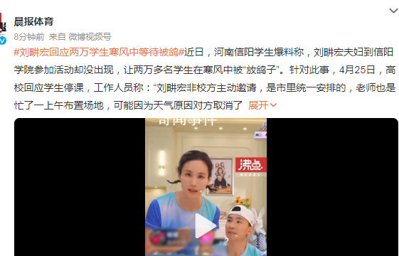 劉畊宏回應學生等待被鴿 并不知曉有信陽學院的行程