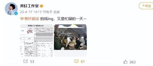 黃軒方曬通告單否認辭演《上甘嶺》
