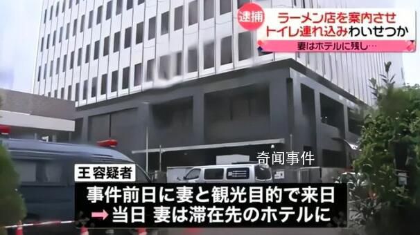 男子攜妻赴日旅游期間性侵女子被捕 背后真相令人震驚