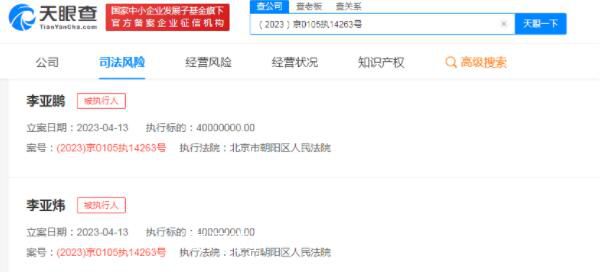 李亞鵬拒付投資收益被強執(zhí)4000萬 涉及合同糾紛案件