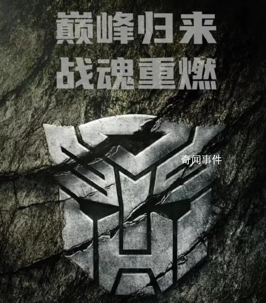 《變形金剛7》確認引進 將于6月9日在北美上映