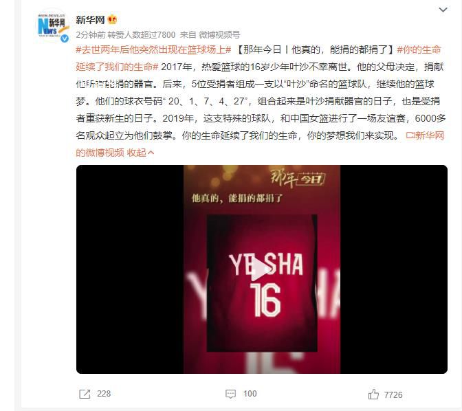 去世2年后他突然出現(xiàn)在籃球場上 你的夢想我們來實現(xiàn)
