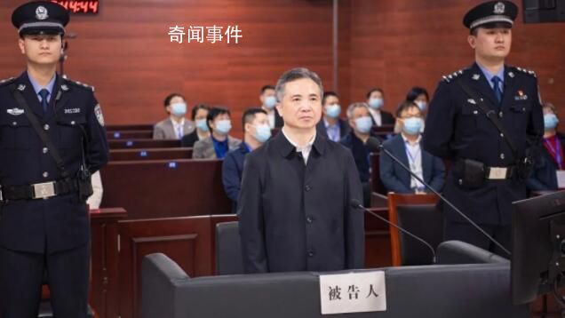 被控受賄1.93億 周江勇當庭認罪