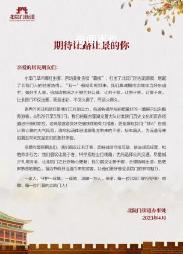 倡議五一本地人不出門?西安回應