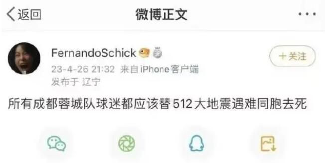 大學(xué)生用5.12地震攻擊成都球迷 已被學(xué)校給予記過處分