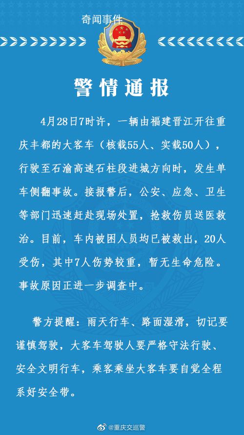 重慶大巴側翻致20傷:7人傷勢較重