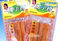 周小玲辣條尸油事件是真的嗎 周小玲尸油事件真相是什么