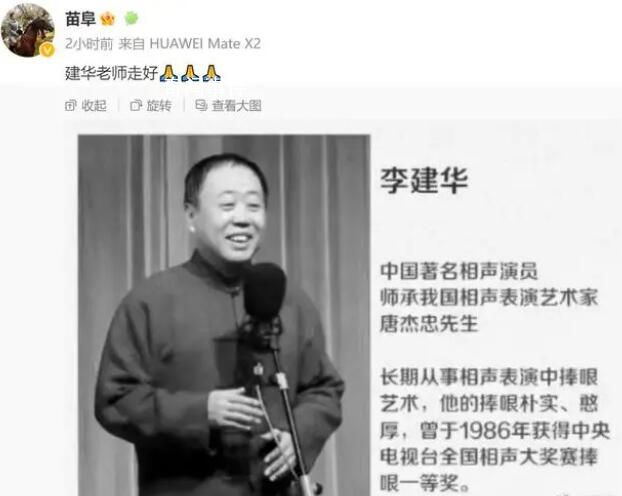蔡明悼念世間再無(wú)“馬大姐夫” 李建華去世享年66歲
