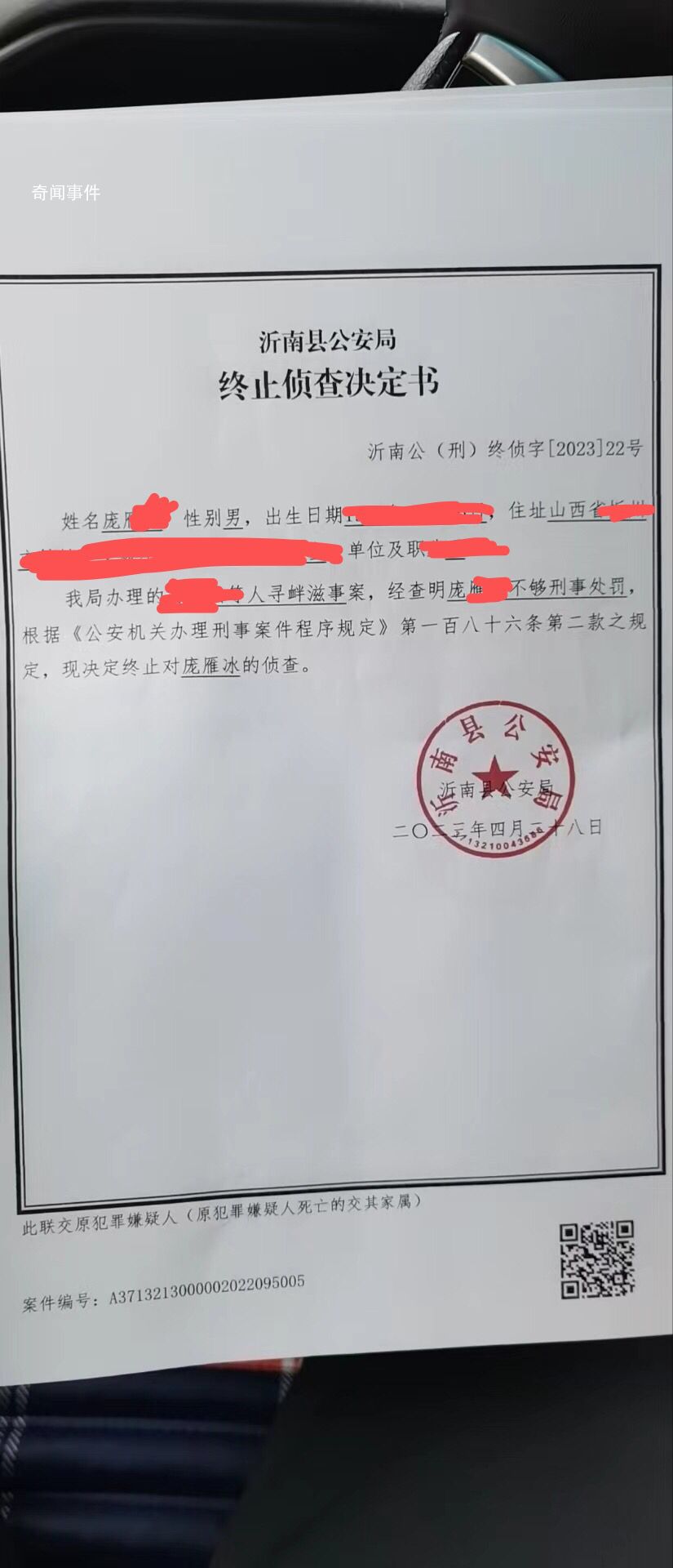 被跨省抓捕男子:將申請國家賠償