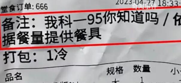 顧客點(diǎn)外賣備注科一95騎手報(bào)警 因科一考試過了太興奮