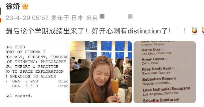 徐嬌成績全A 曬出課程分數截圖