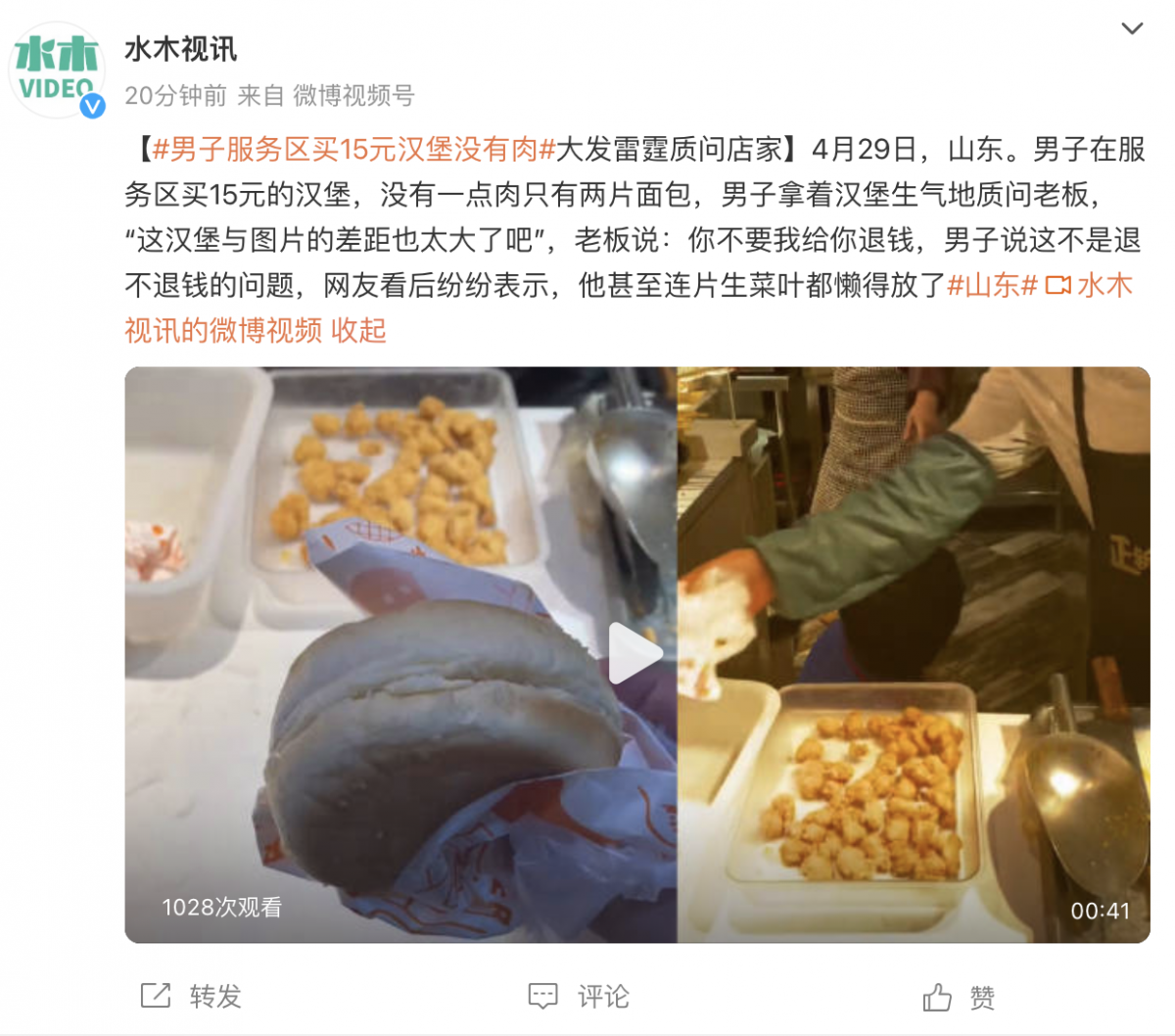 男子服務區買15元漢堡只有2片面包 甚至連片生菜葉都懶得放了