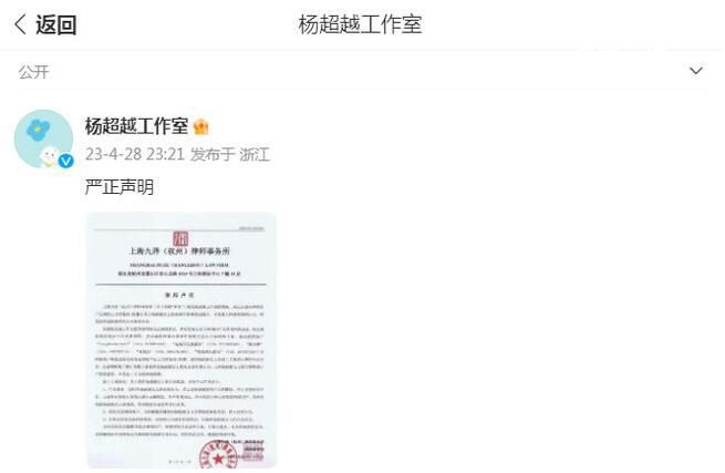 楊超越工作室澄清直播擦邊 嚴厲譴責(zé)一切侵權(quán)行為