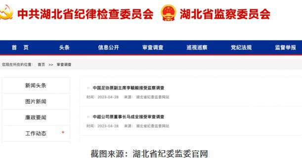連續3任中超公司董事長被查 足壇反腐風暴仍在進行中