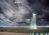 UFO并非外太空未解之謎是真的嗎 UFO真實(shí)存在的嗎