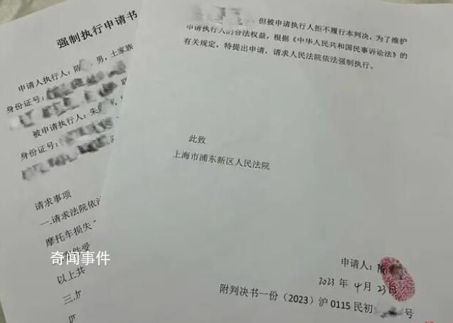 老人故意推倒摩托車案已強制執行 強制劃扣了被執行人的銀行賬戶
