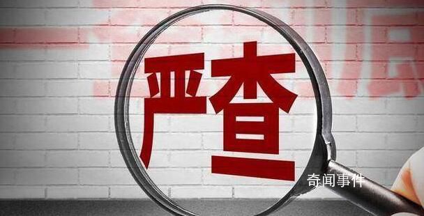 中國足協(xié)原副主席李毓毅被查 涉嫌嚴重違法