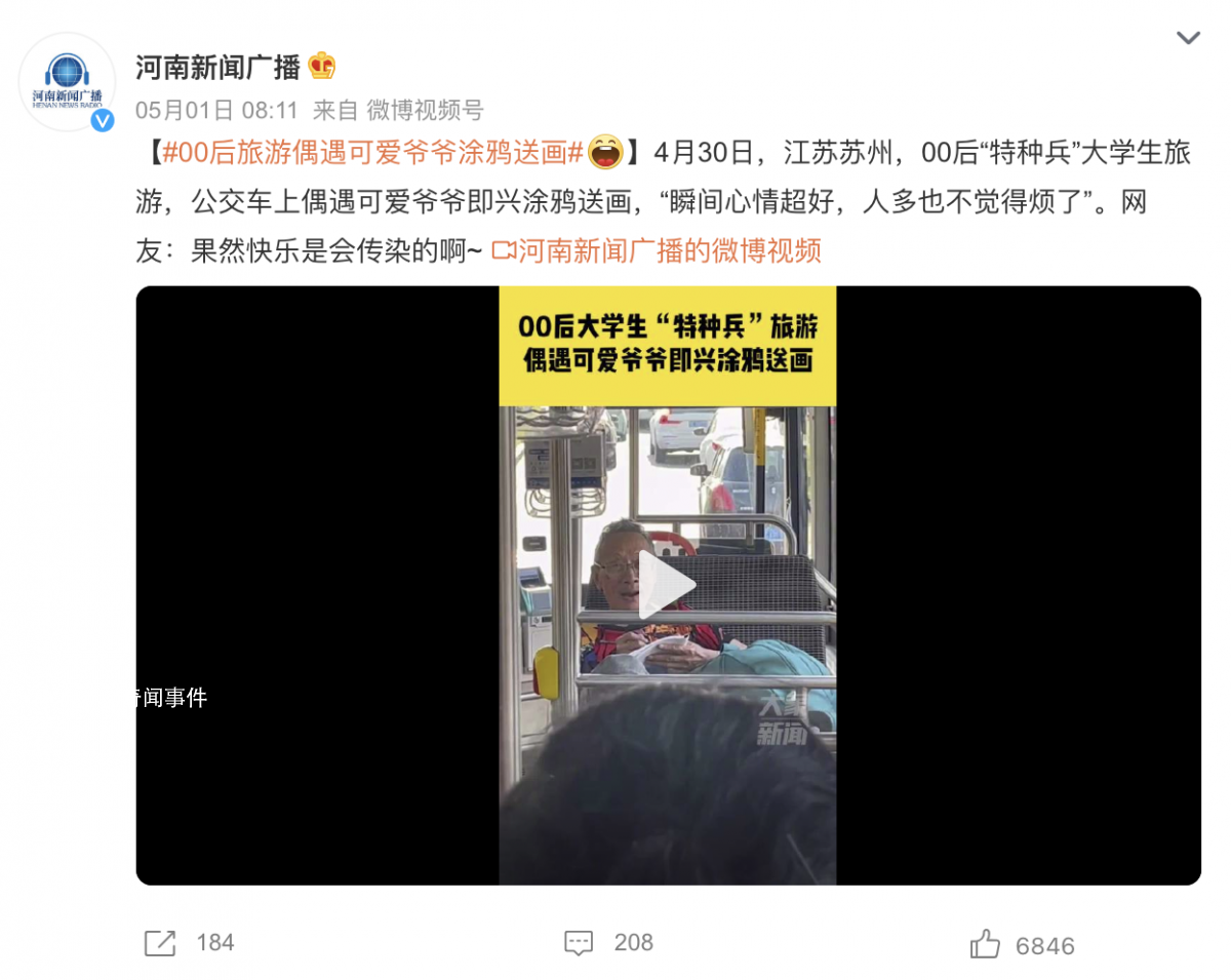 00后旅游偶遇可愛爺爺涂鴉送畫 網友：果然快樂是會傳染的啊
