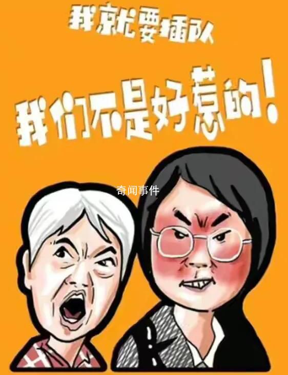 “插隊婆孫”被做成惡搞表情包 到處傳播