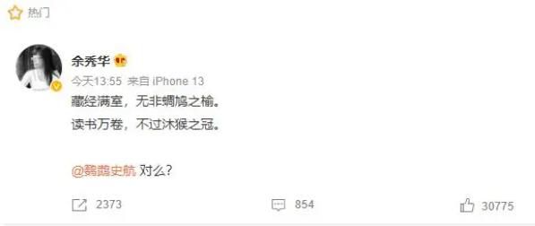 余秀華評史航:讀書萬卷不過沐猴之冠