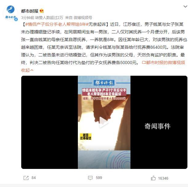 情侶產子后分手老人幫帶娃8年 將二人訴至法院
