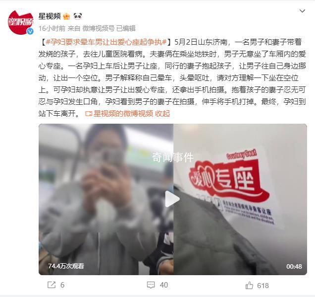 孕婦執意讓暈車男子讓出愛心專座 有空位不坐