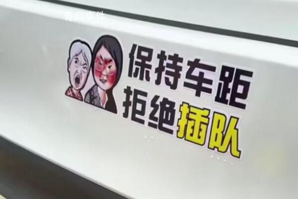 胡錫進(jìn)說貼插隊(duì)婆孫車貼很惡心 這難道真的很好玩嗎