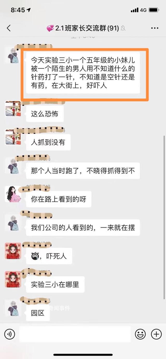 小學生上學路上被扎針?警方回應