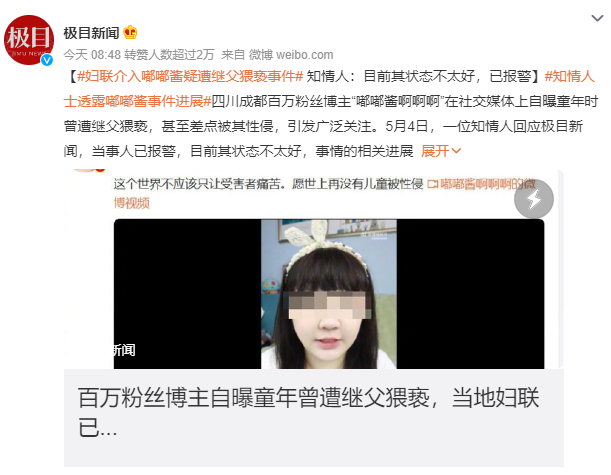 博主自曝曾遭繼父猥褻 婦聯已介入