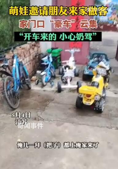 萌娃好友來做客門口停滿車 網友：都是開車去的千萬不能喝