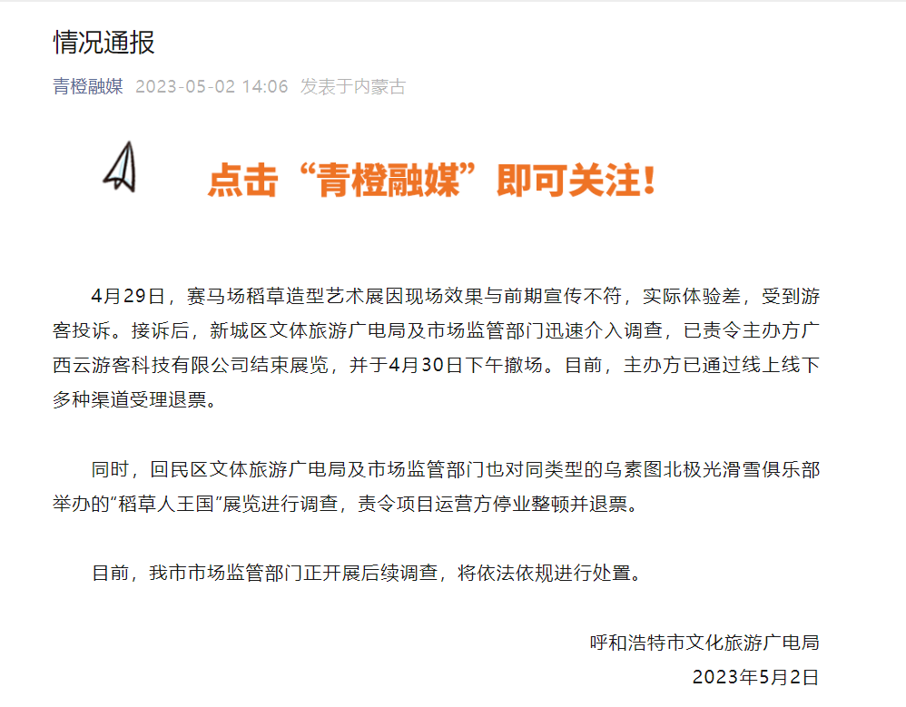 景區宣傳視頻“假到離譜”被整頓 虛假視頻引流的行為非個例