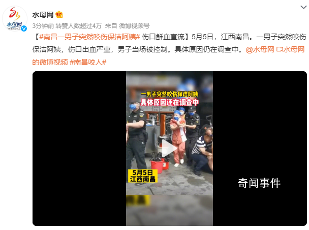 猛咬保潔阿姨男子疑有精神病 引起社會(huì)熱議