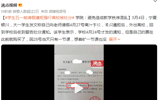 學(xué)生五一前請假遭拒強(qiáng)行離校被處分 老師：給處分是合情合理的