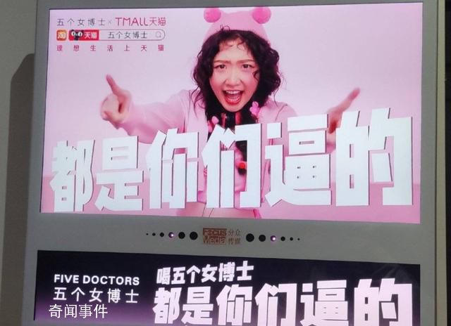 “五個女博士”廣告被指侮辱女性 宣傳了女性的負面刻板印象