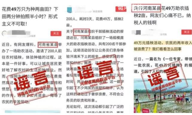 官方回應干部3天花49萬插秧2畝助農 網傳的圖文信息不屬實