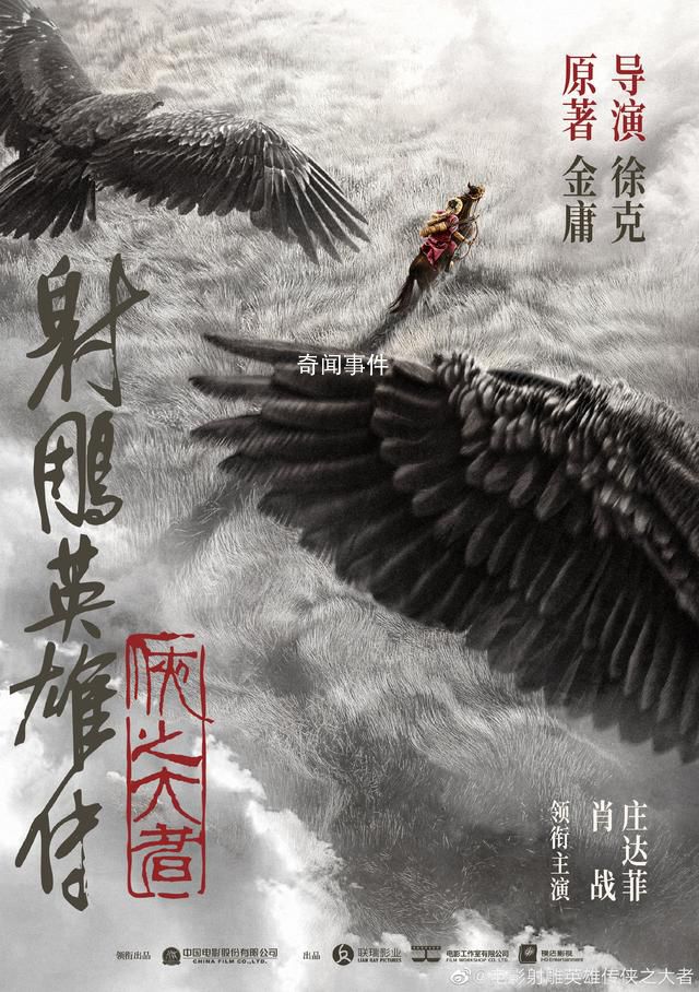 徐克版《射雕》官宣:肖戰(zhàn)飾演郭靖