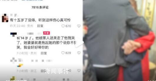 畢節14歲女生被迫結婚?警方回應