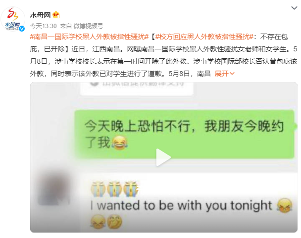 學校回應黑人外教被指性騷擾 學校國際部校長否認曾包庇該外教